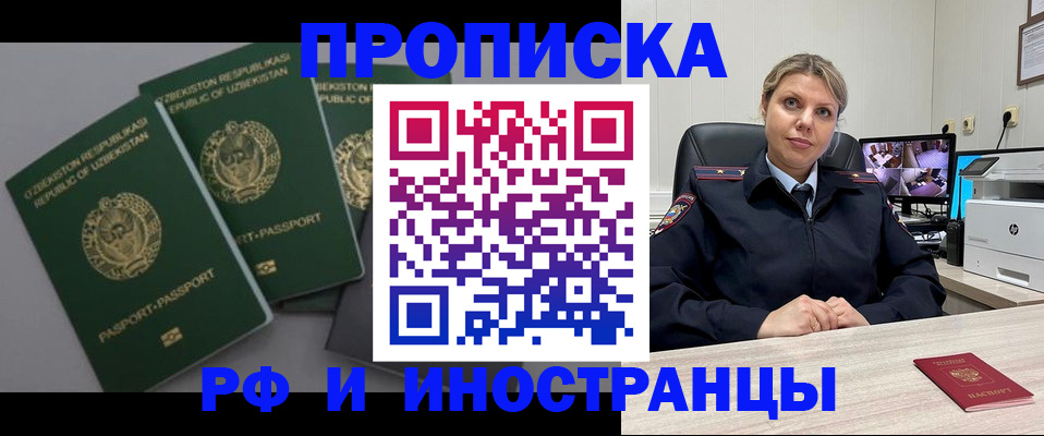 временная регистрация для школы в Находке