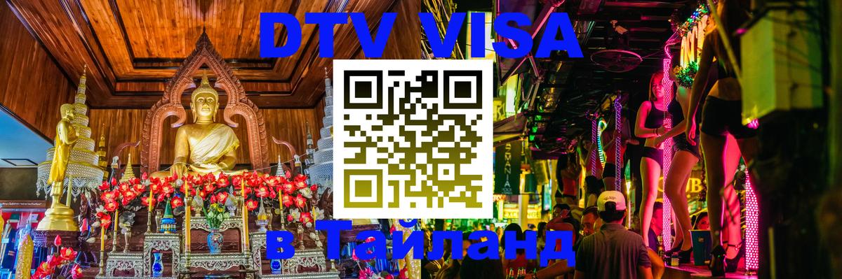 Цены на DTV визу в Таиланд — пакеты услуг, достаточно даже паспорта - Находка 